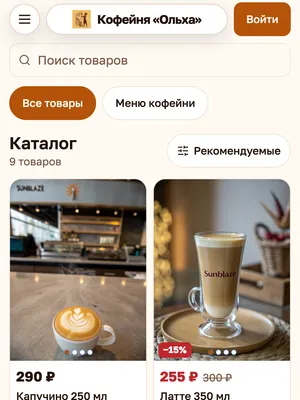 Демо-витрина «Кофейня и еда» на телефоне: каталог с фото и ценами