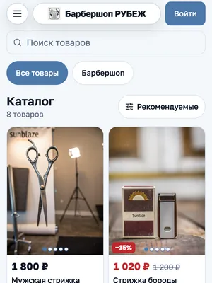 Демо-витрина «Услуги и запись» на телефоне: каталог с фото и ценами