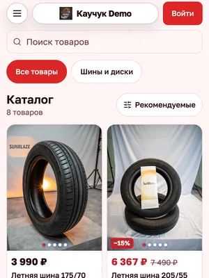 Демо-витрина «Автошины и диски» на телефоне: каталог с фото и ценами